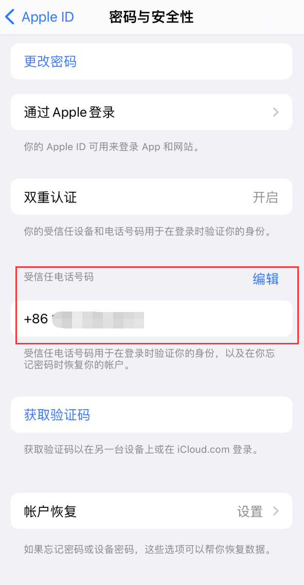 河口iPhone维修服务如何设置提示手机号码并未与此手机关联 